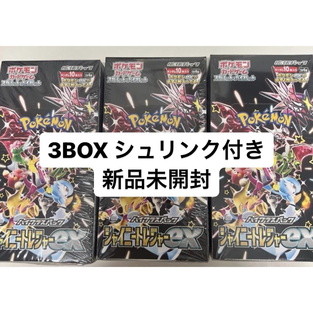 シャイニースターV 1BOX シュリンク付き 新品未開封
