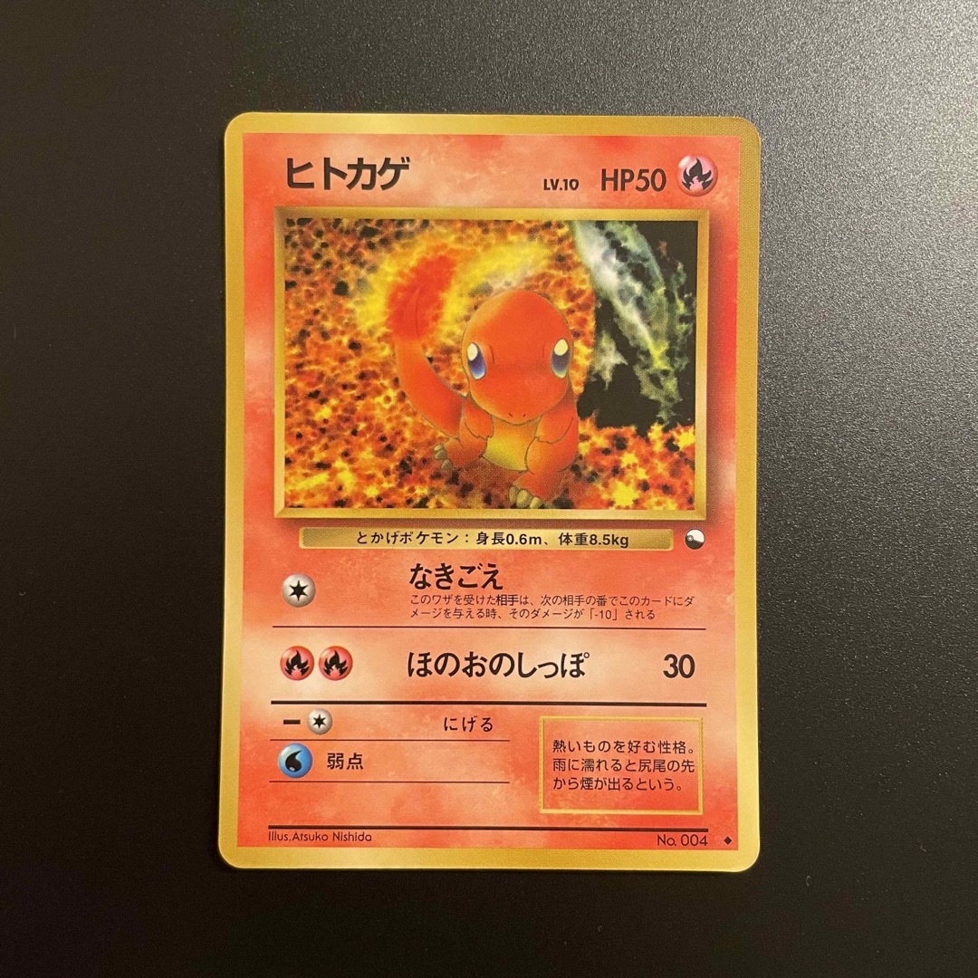 ポケモンカード 旧裏 ヒトカゲ 拡張シート ポケモン - ヒトカゲ 旧裏➀