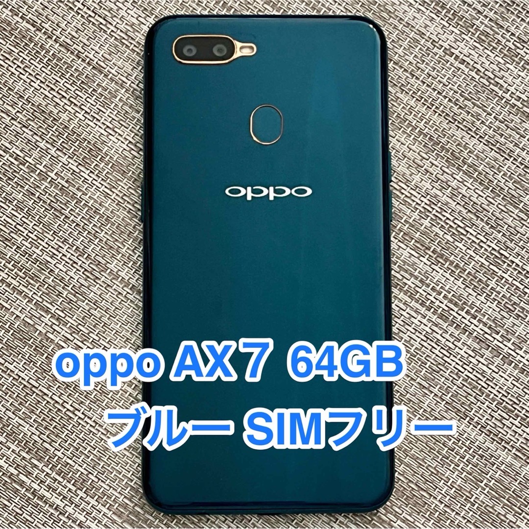 OPPO AX7 ブルー SIMフリー端末