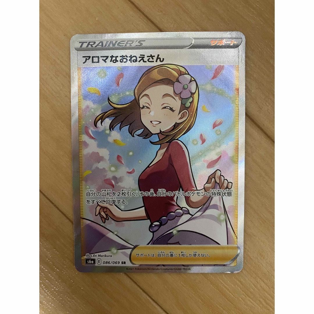 アロマなおねえさん SR PSA10 アロマなおねえさん sr アロマなお姉さん