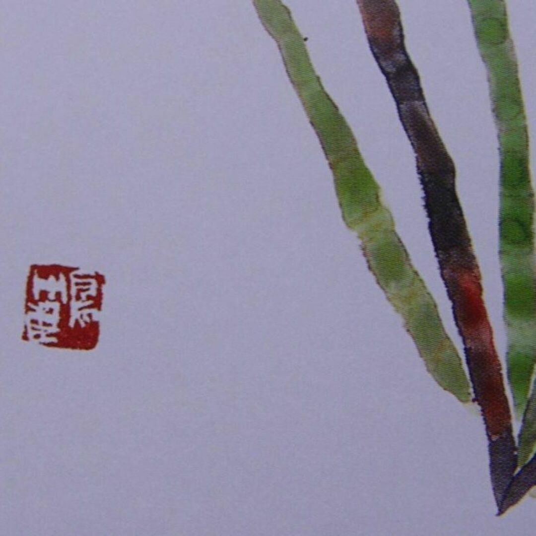 片岡鶴太郎、【菖蒲】、希少画集画、新品高級額・額装付、状態良好