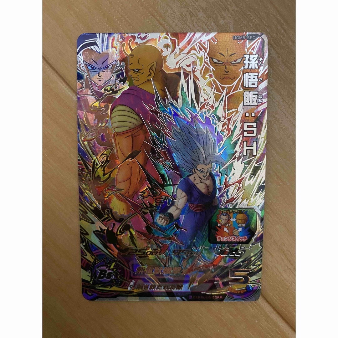 UGM5-SEC 孫悟飯SH オレンジピッコロSH ドラゴンボール