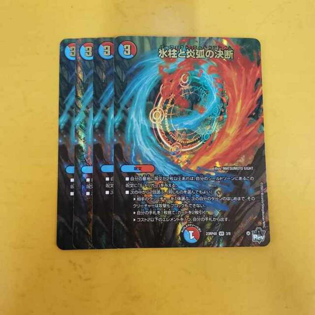 氷柱と炎弧の決断 パーフェクトコールドフレイム 神アート 4枚