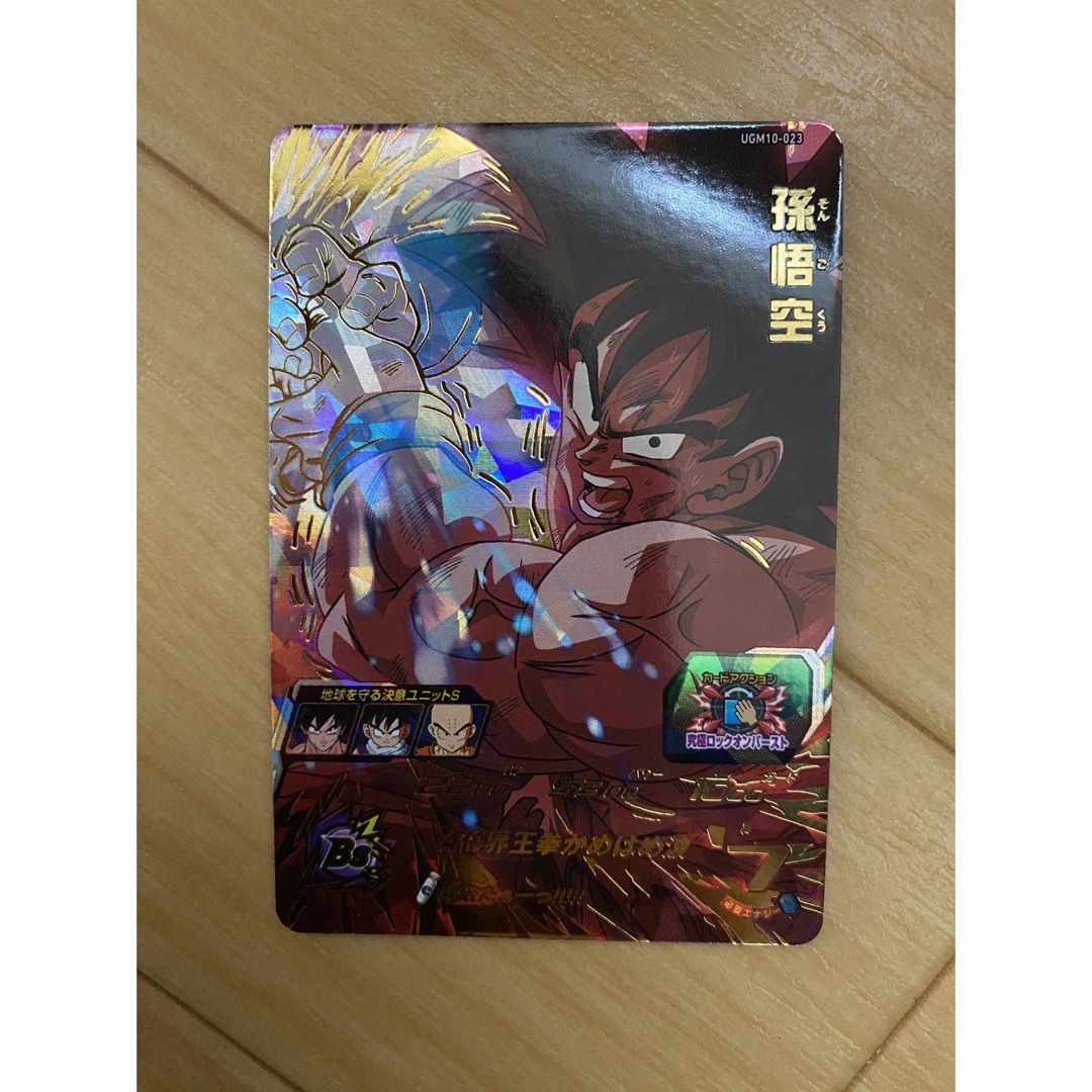ドラゴンボールカードゲーム 悟空 界王拳 ドラゴンボールカードゲーム