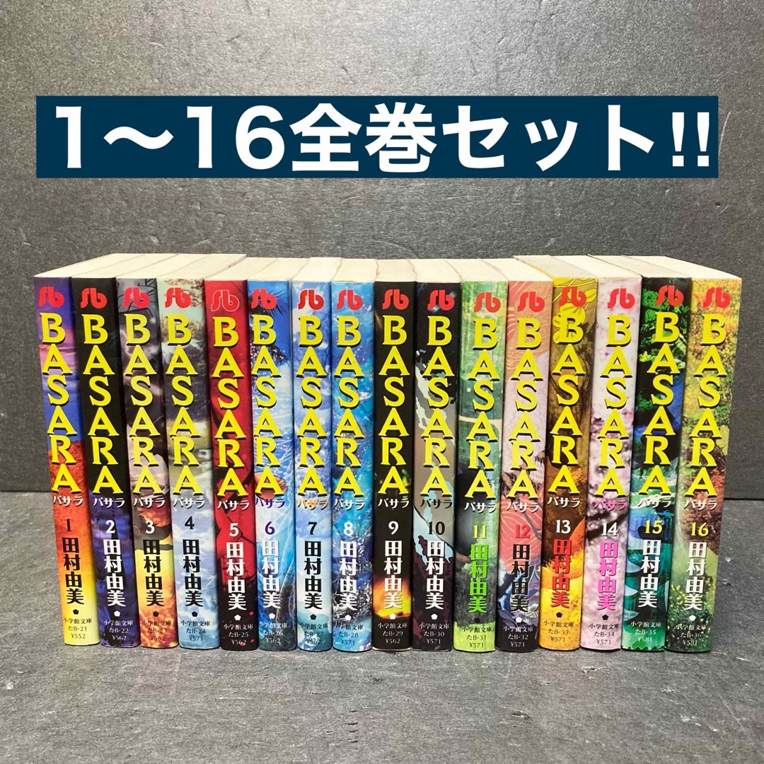 BASARA全巻 バサラ 文庫版 全巻セット 1-16巻 Amazon.co.jp: BASARA 文庫版