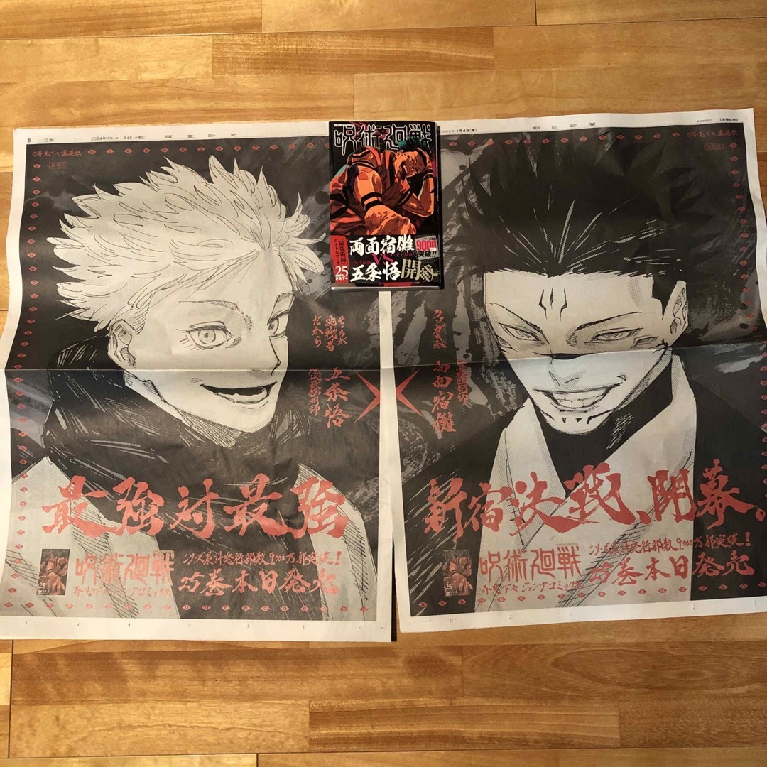 呪術廻戦 書店 販促ポスター 25巻 五条悟 羂索 呪術廻戦 書店 販促