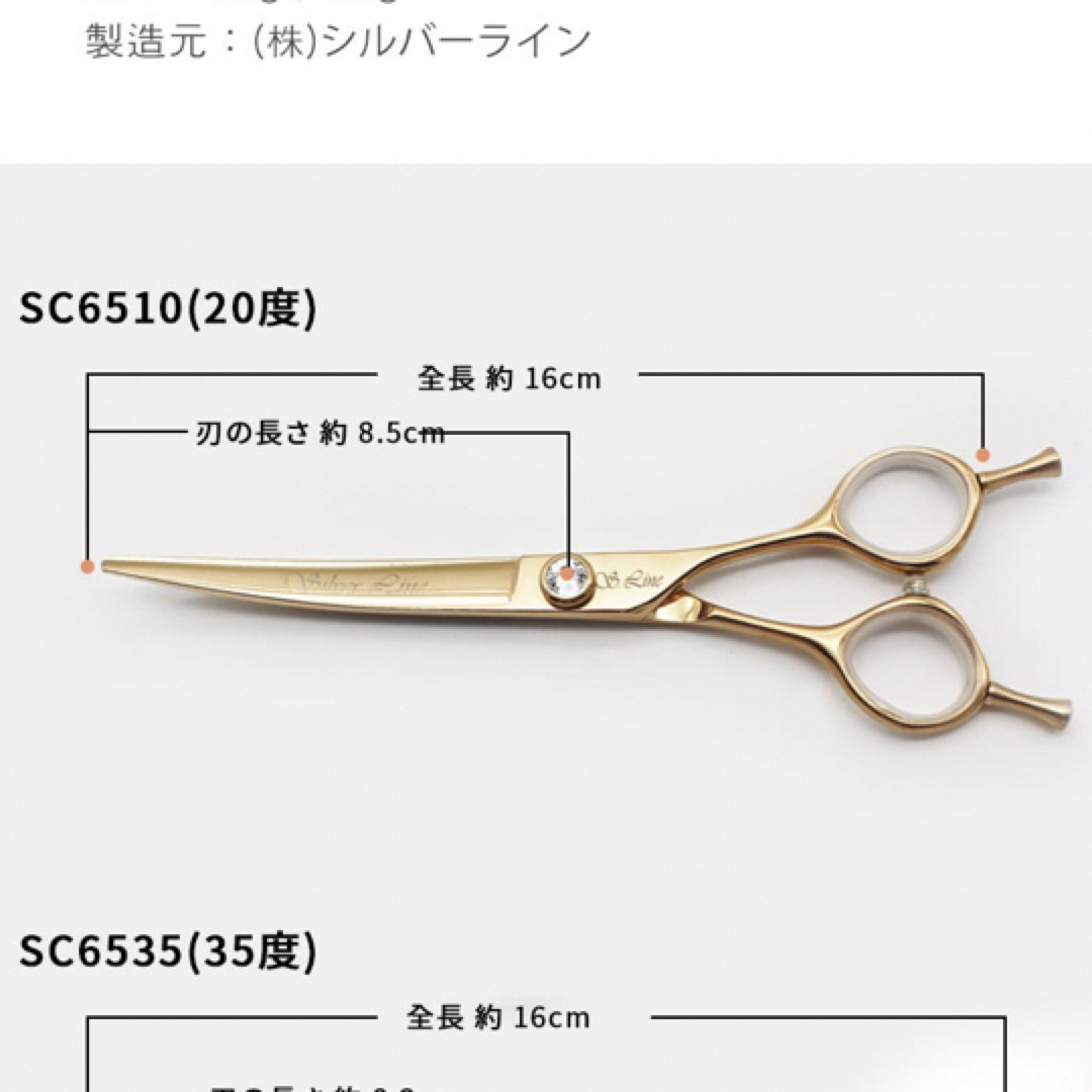 韓国トリミングシザー シルバーライン のこぎり刃スリムカーブ20度