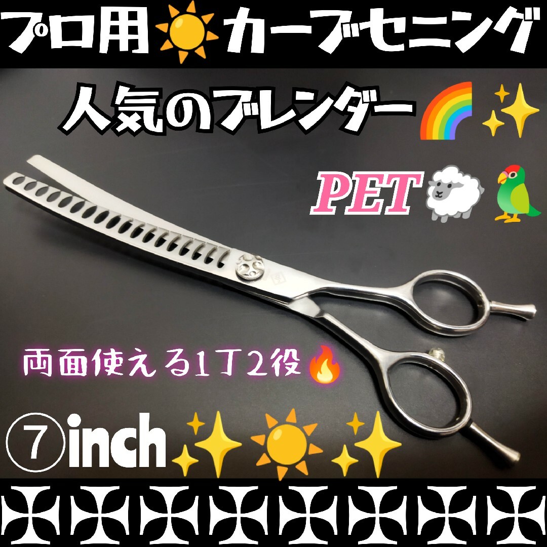 カーブセニングシザーカーブブレンディングブレンダートリミングペット