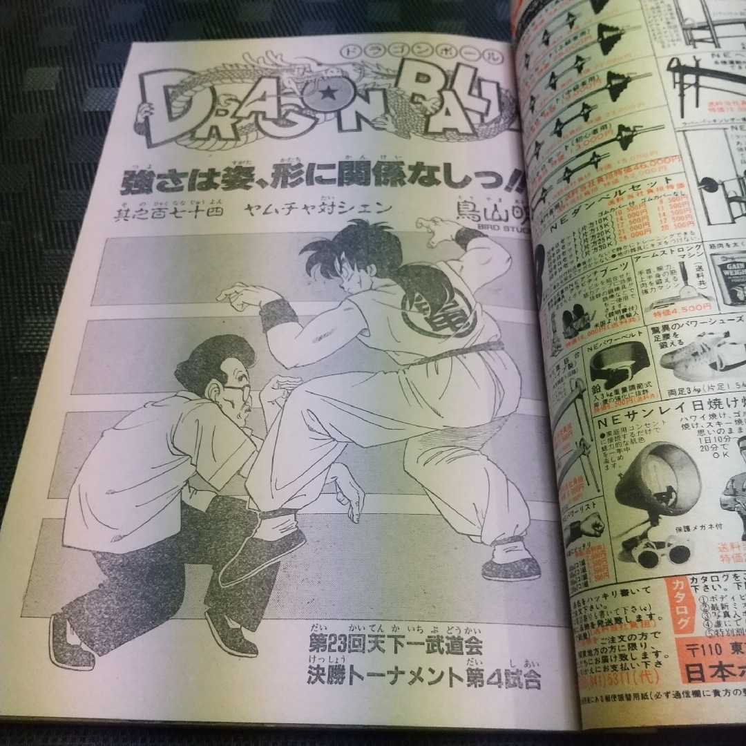 集英社 - 週刊少年ジャンプ 1988年年5月23日号※虹のランナー 新連載