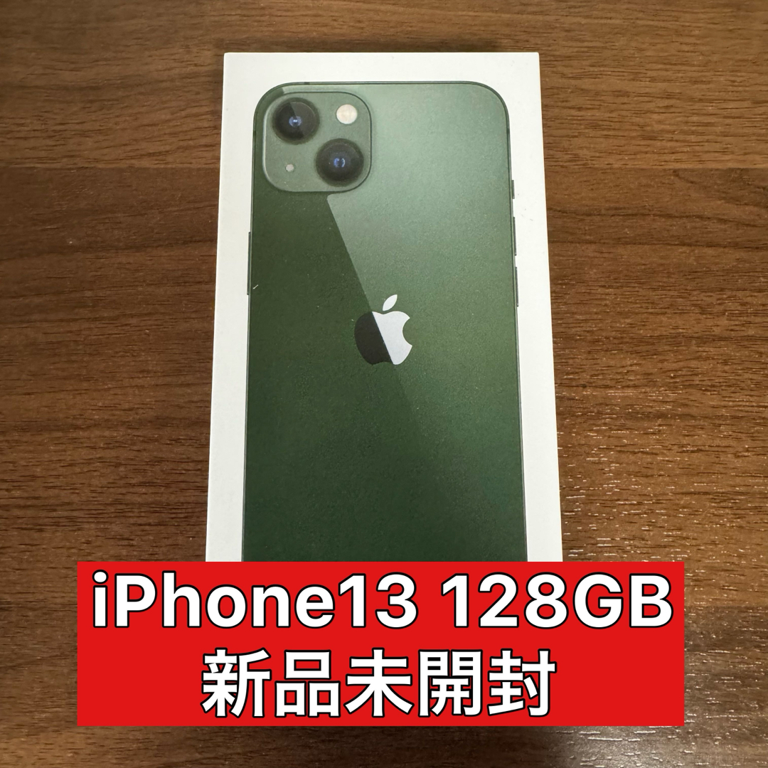 新品未開封】 iPhone13 128GB グリーン SIMフリー