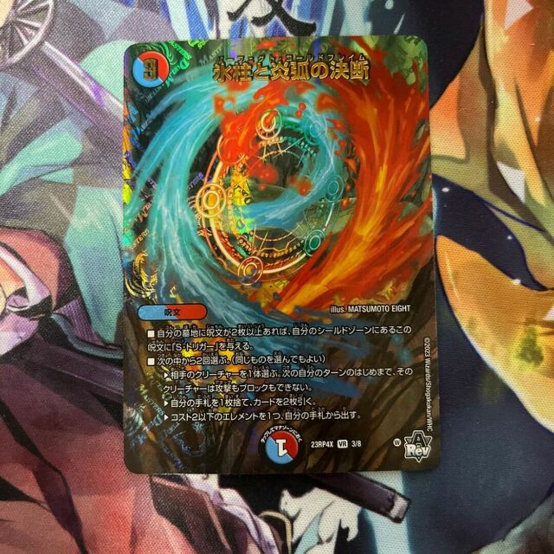 デュエマ 氷柱と炎狐の決断（パーフェクトコールドフレイム）ユミアの