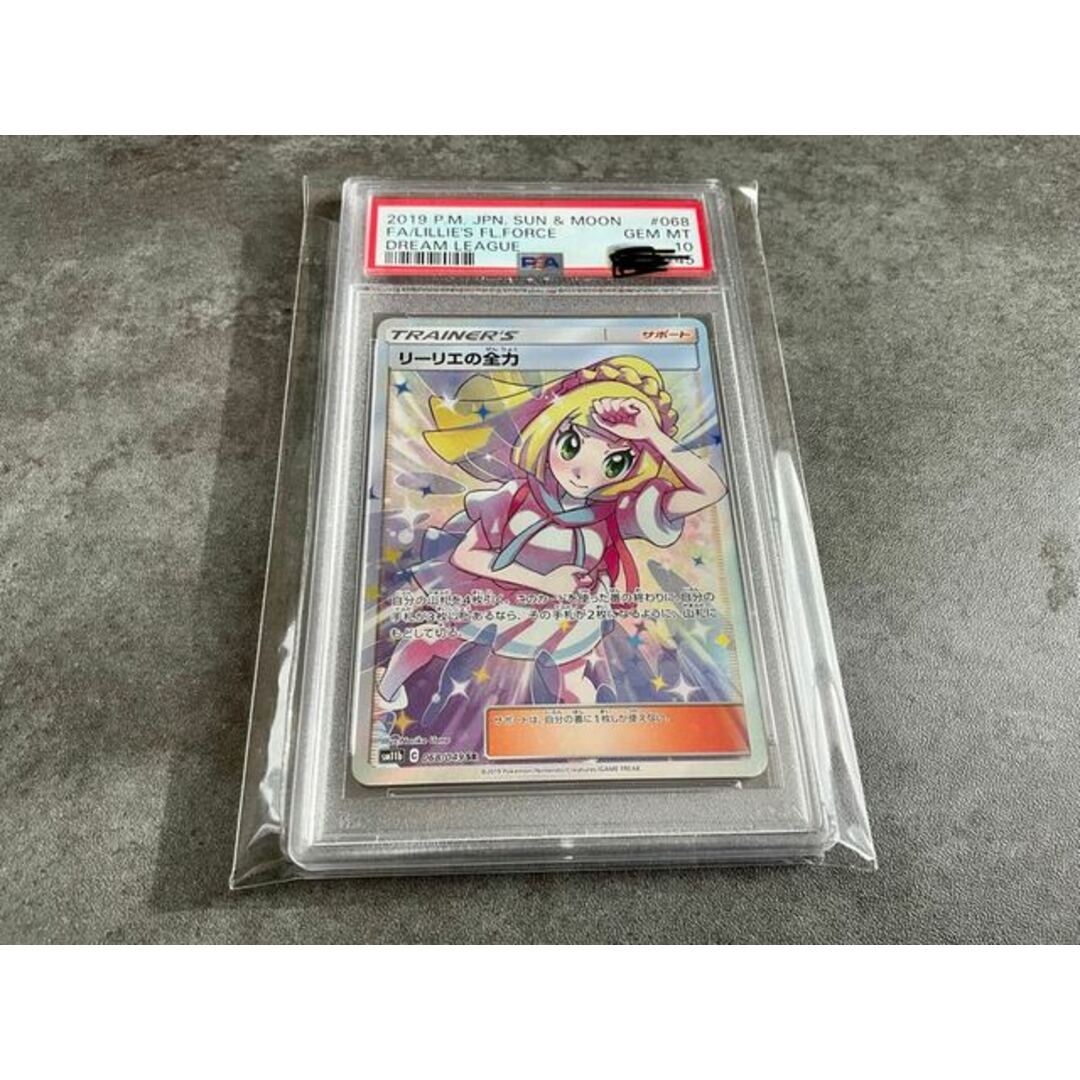 即日発送】リーリエの全力 SR PSA10 【公式通販】
