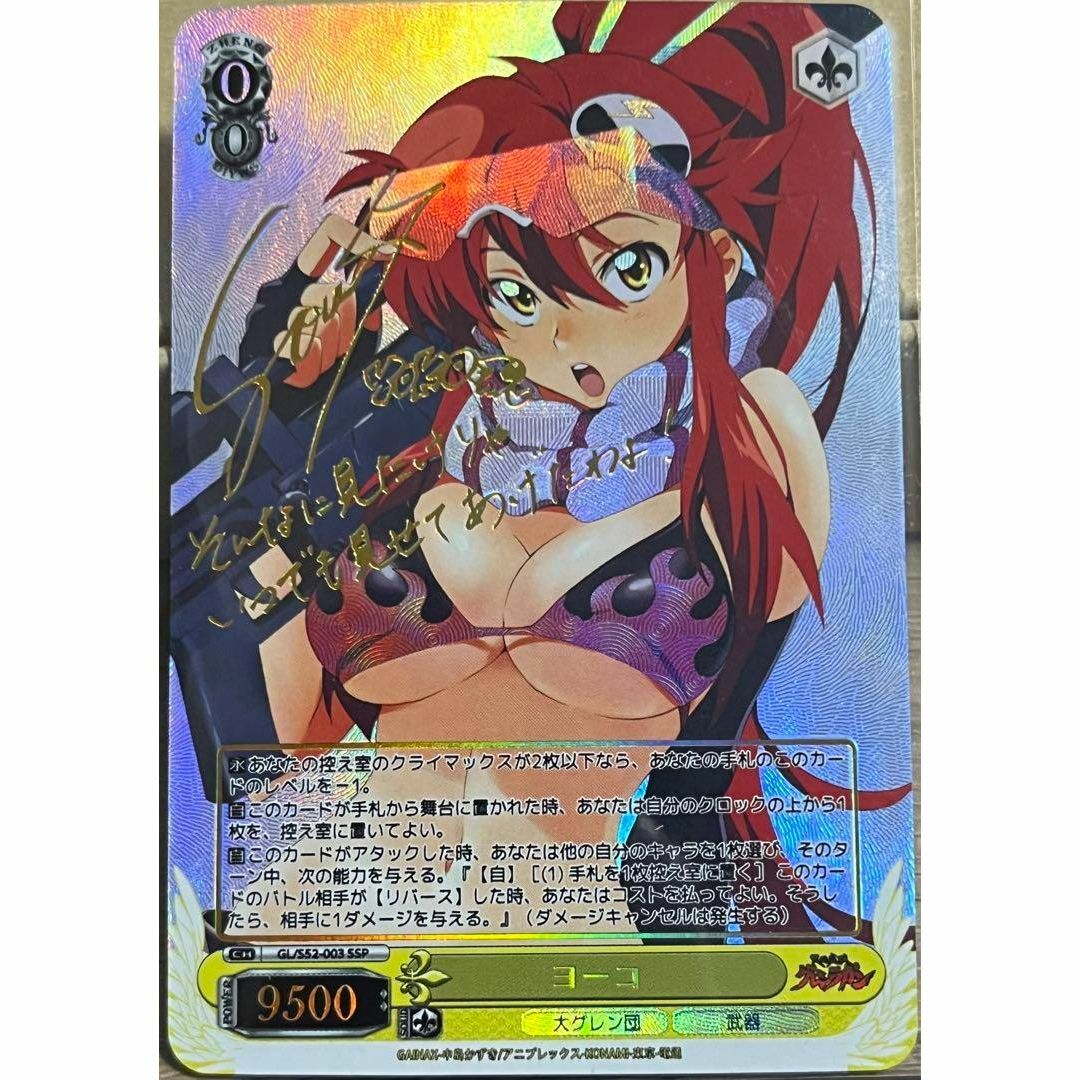 ヨーコ SSP PSA10 グレンラガン ヨーコ SSP PSA10 グレンラガン 2025年