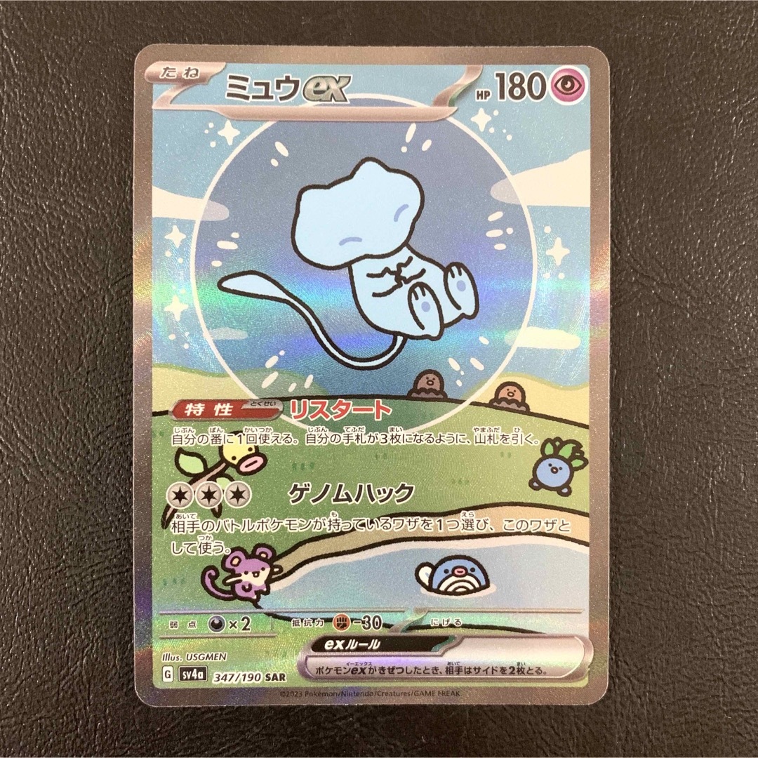 の*き様 ミュウex sar PSA10 シャイニートレジャー ミュウex SAR PSA10