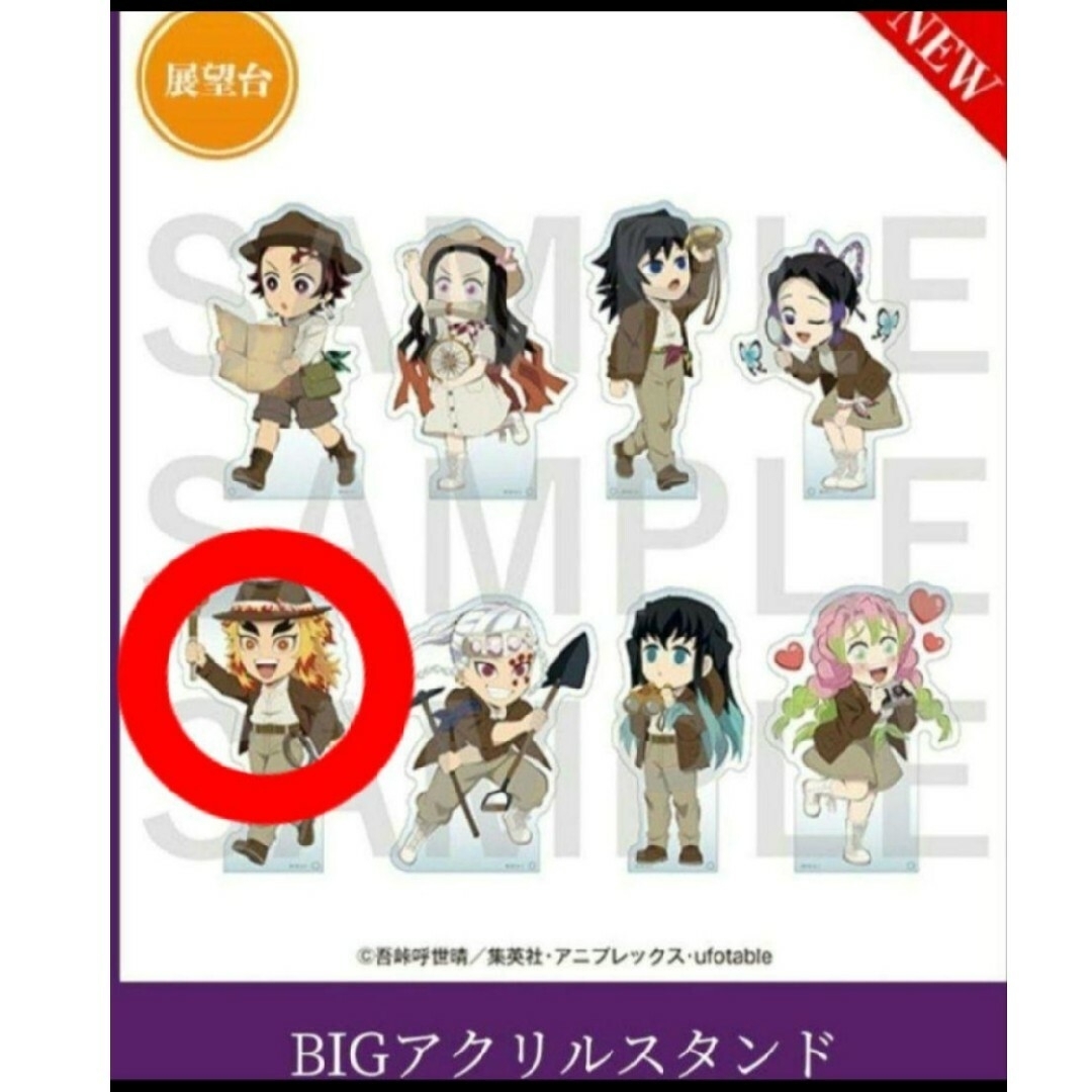 鬼滅の刃 - 鬼滅の刃 サンシャイン 太陽の都市伝説 BIGアクリル