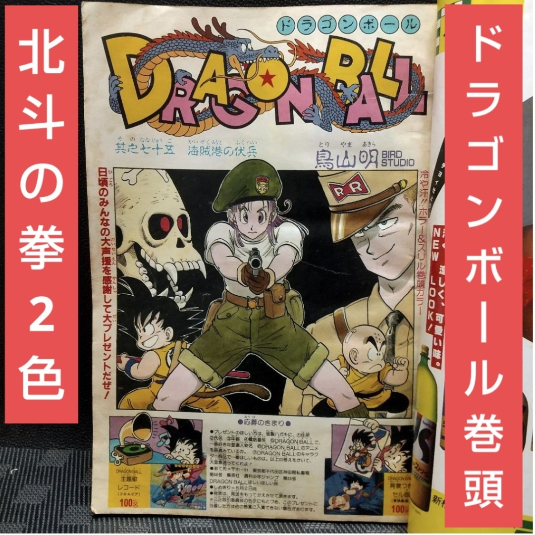 週刊少年ジャンプ1986年12号】ドラゴンボール 連載1周年記念 ポスター