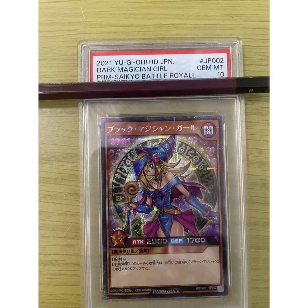 ブラックマジシャンガール オーバーラッシュレア 遊戯王 psa10