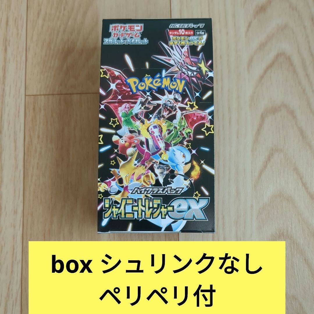 シャイニートレジャーex シュリンク無 ペリペリ付 未開封 BOX ボックス