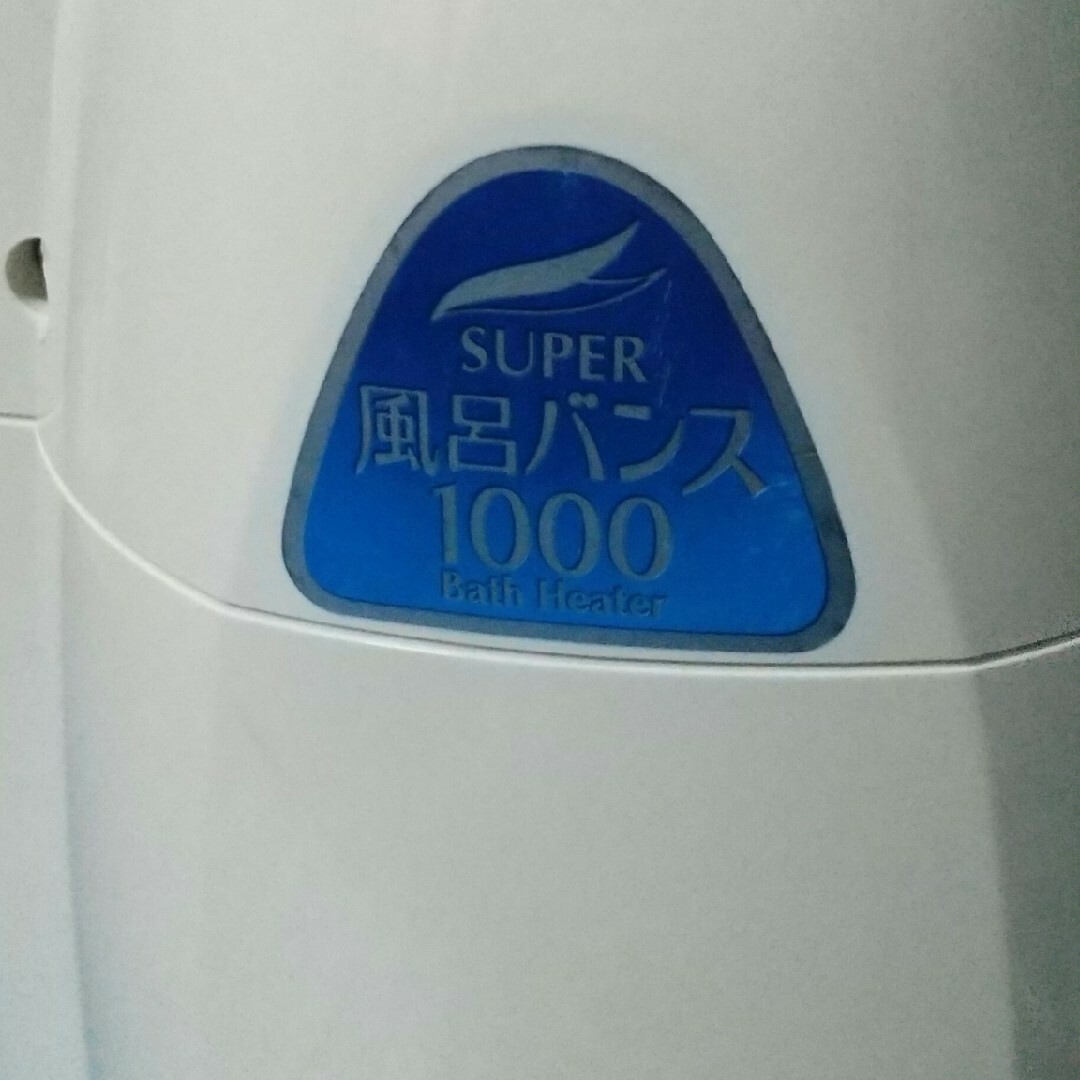 パアグ スーパー風呂バンス1000 アクアブルー P05F07B(1コ入) 生活家電