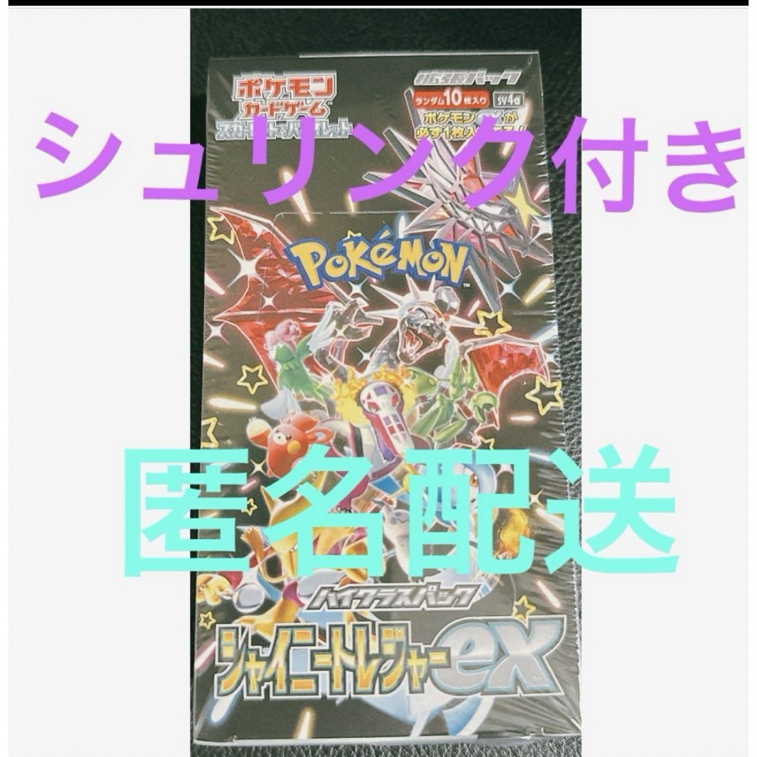 シャイニートレジャーex シュリンク付 box シャイニートレジャーex box