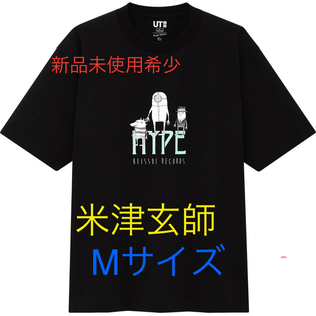 新品 米津玄師 JUNK WORLD TOUR TEE Lサイズ 米津玄師 2025 TOUR