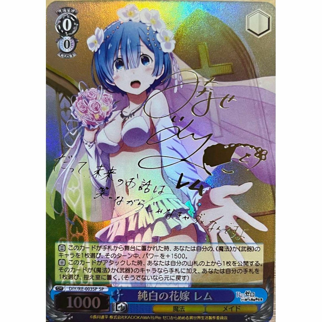 純白の花嫁 レム SP PSA10】 純白の花嫁 レム RRR ヴァイス