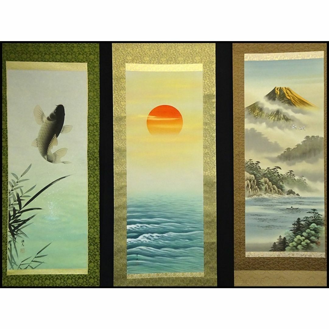 掛軸3本セット 大洞翠映 他『鯉 旭日青波 風景図』絹本 共箱