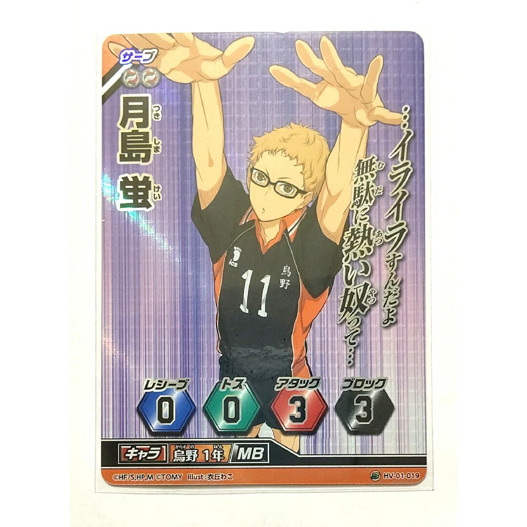 レア】ハイキュー バボカ サイン入り 月島蛍 HV-03-051 ハイキュー