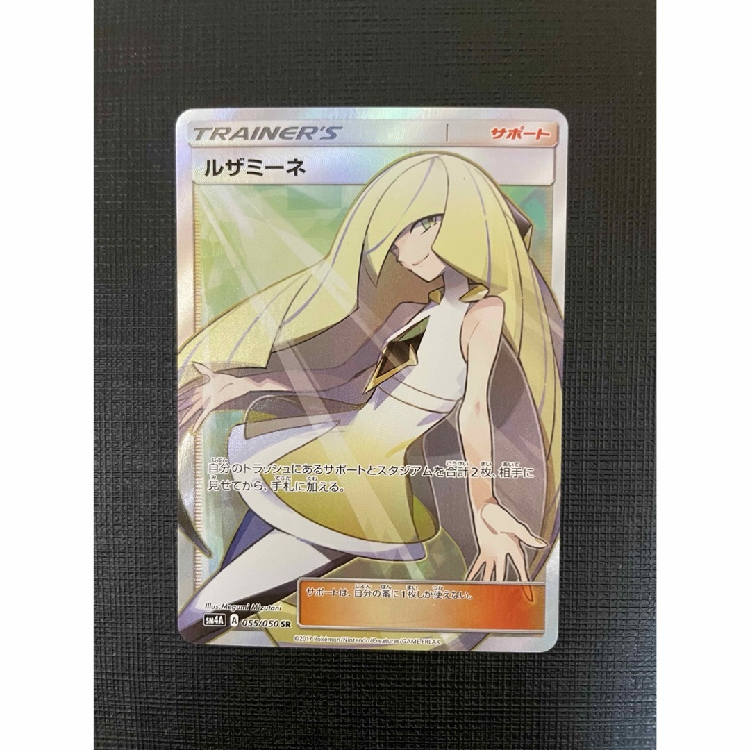 ルザミーネ SR ルザミーネ SR