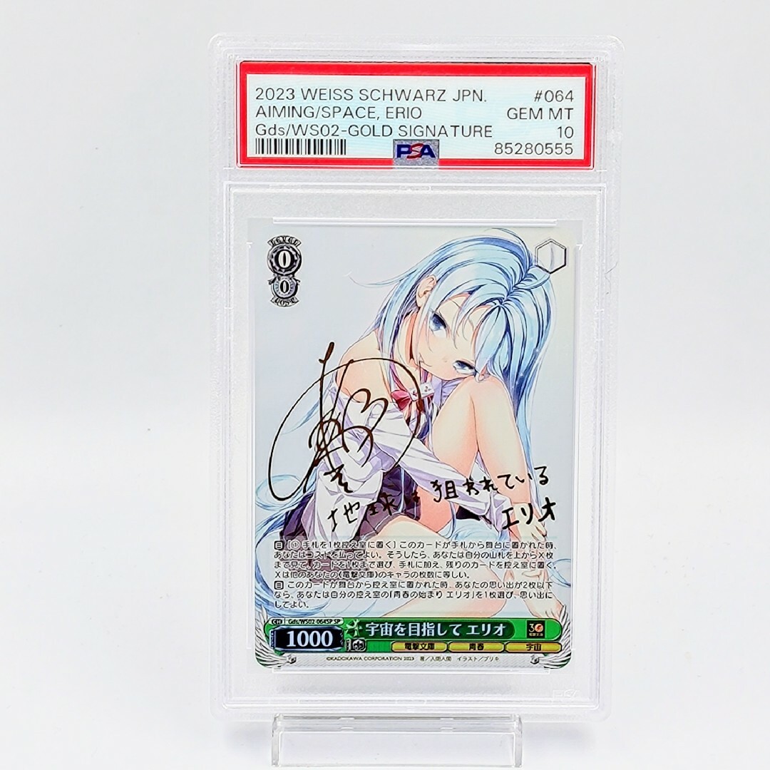 PSA10 ヴァイスシュヴァルツ 電撃文庫 サイン SP 青春の始まり エリオ