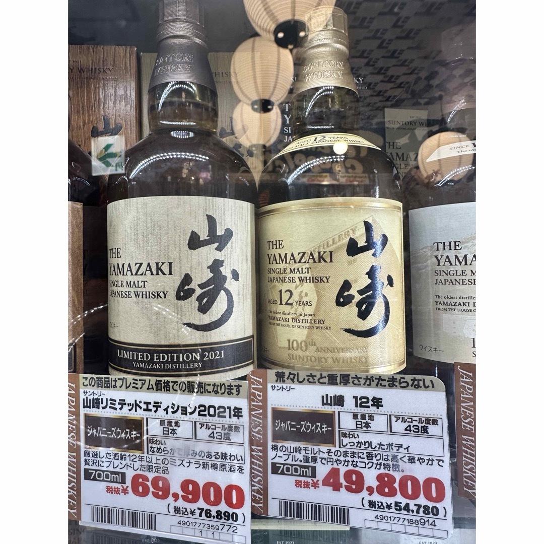 響100周年ウイスキーと山崎12年百周記念ラベル 二本セット 響