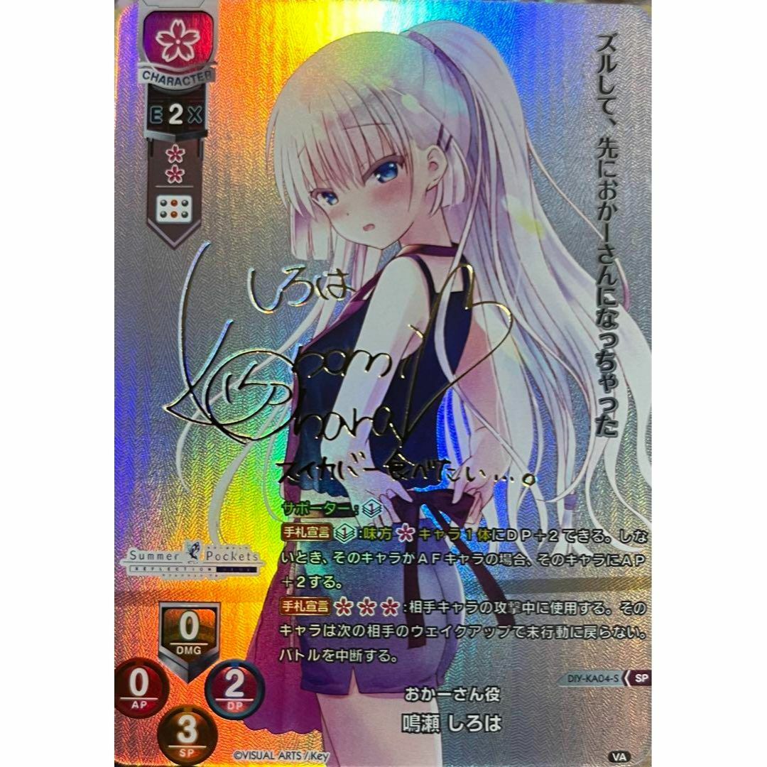 Lycee Overture SP 夏休みを忘れた少女 鳴瀬 しろは サイン入り