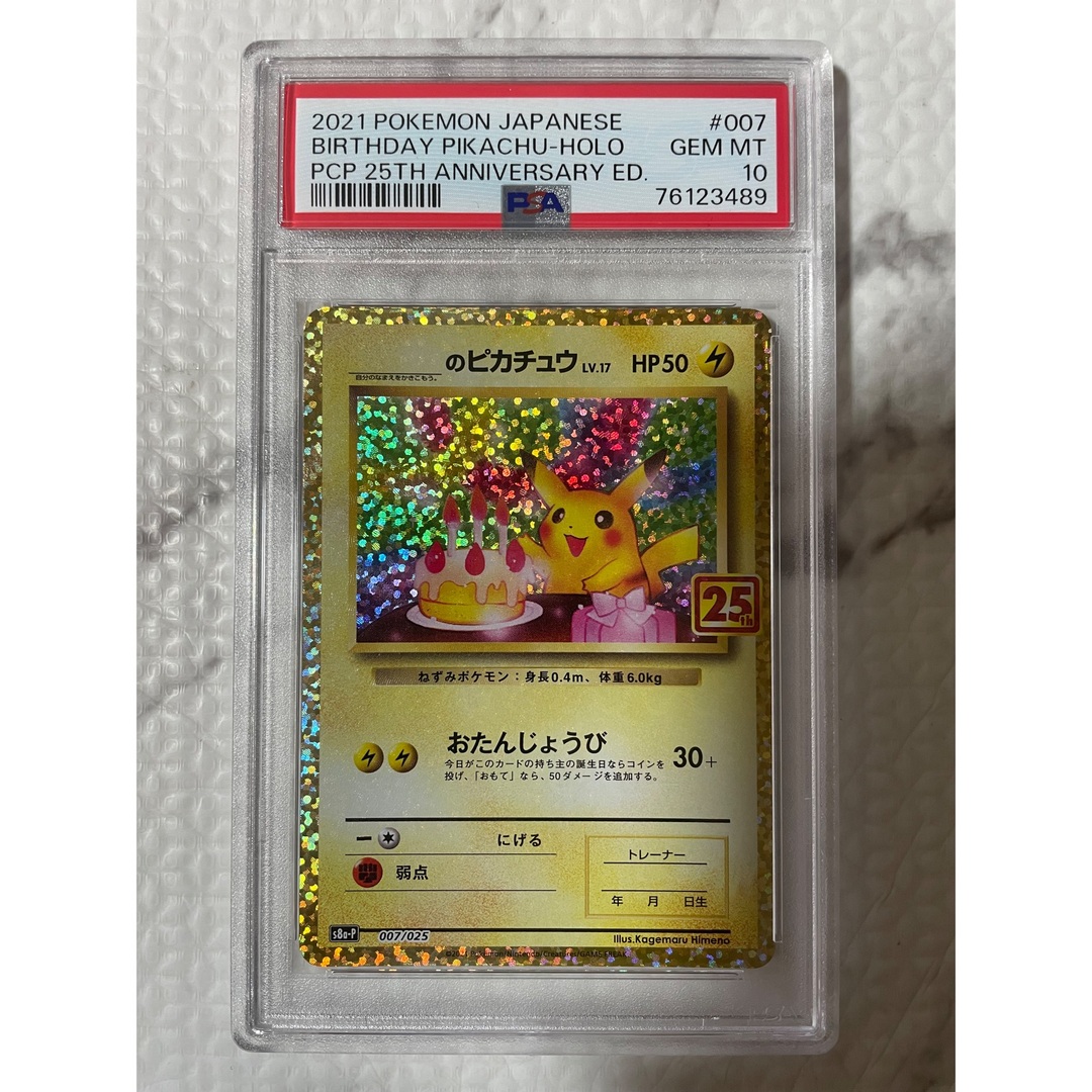 ピカチュウ 25th psa10 PSA10】_のピカチュウ(25th)【P】{007/025