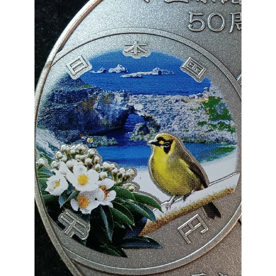 純銀メダル 小笠原諸島復帰50周年 小笠原諸島復帰50周年記念貨幣発行