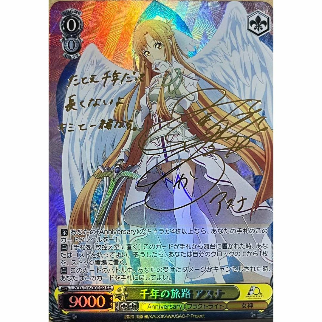 PSA10】千年の旅路 アスナ SP ヴァイスシュヴァルツ PSA10】千年の旅路