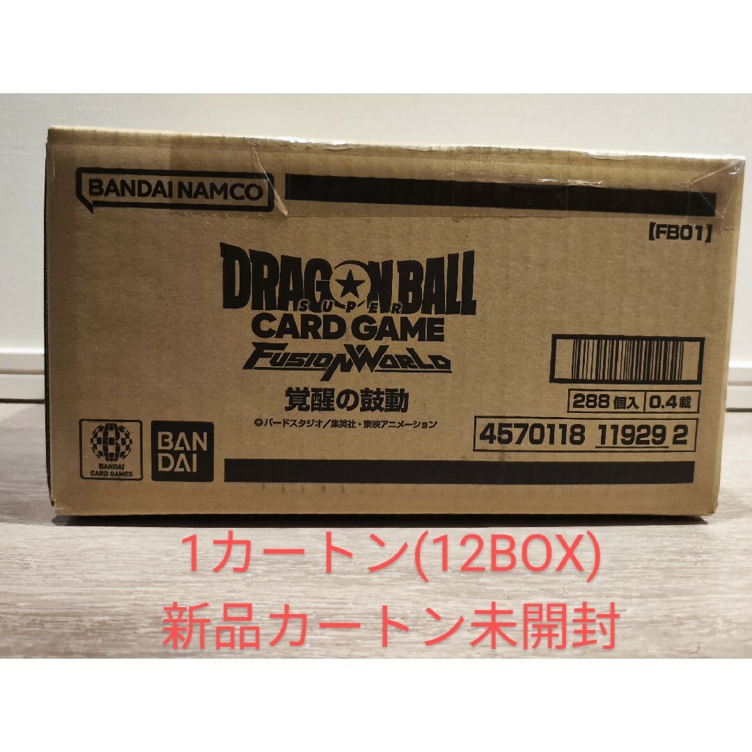 最安値ドラゴンボールフュージョンワールド覚醒の鼓動カートン新品未開封