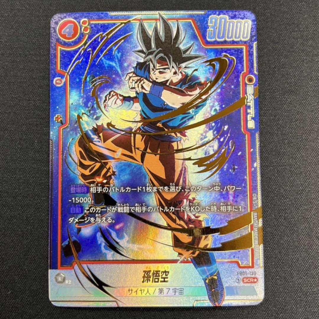 ドラゴンボール フュージョンワールド 5弾 孫悟空 SCR パラレル 2枚