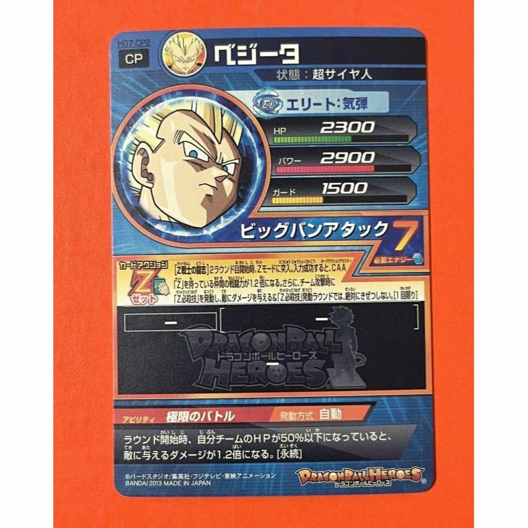 旧弾 スーパードラゴンボールヒーローズ☆HG7-CP全8枚コンプリートCP