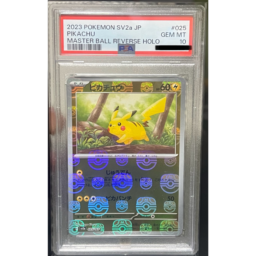 ☆PSA10 GEM MINT☆ ピカチュウ C マスターボールミラー ピカチュウ
