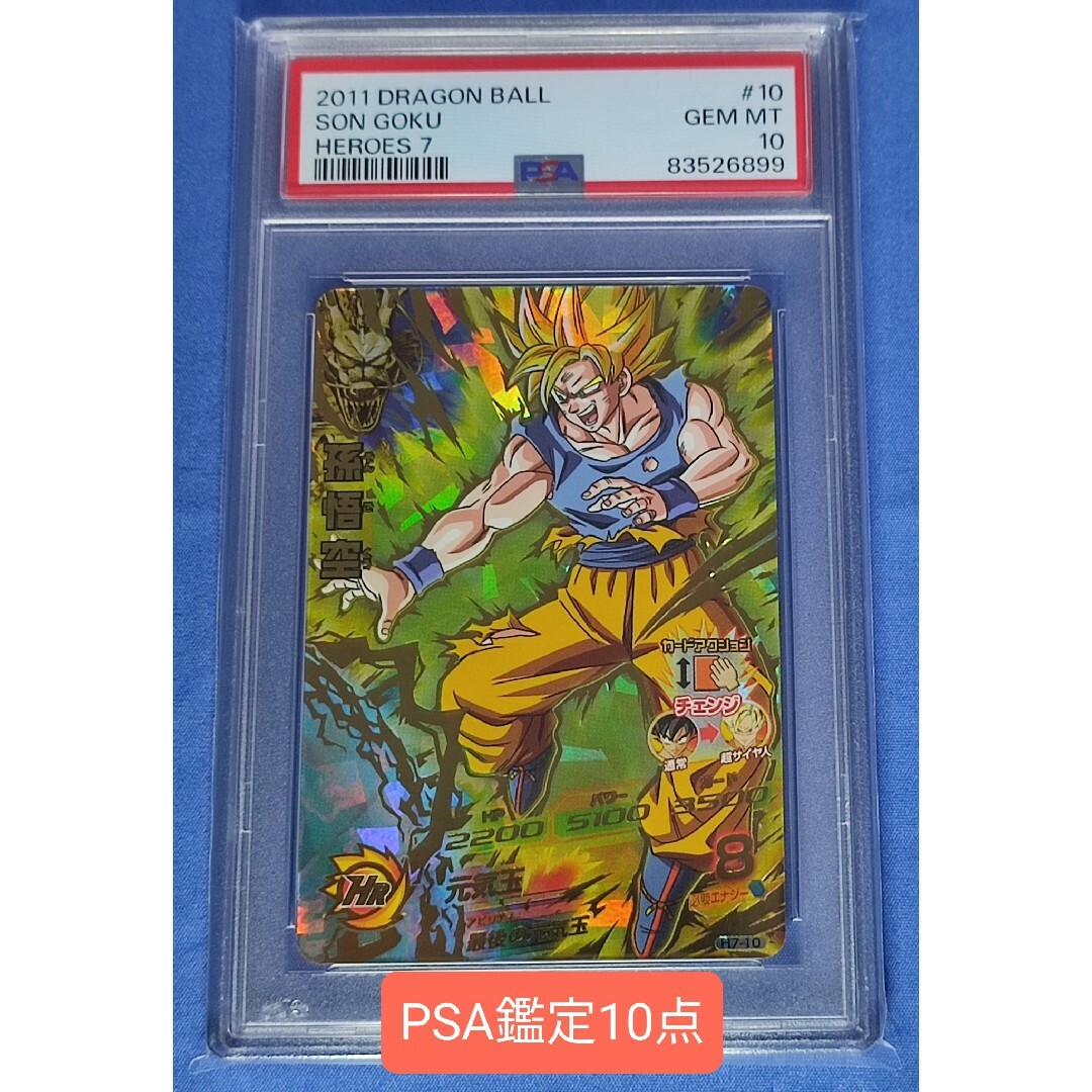 ☆PSA10☆ 2010 孫悟空 旧弾 初期 ドラゴンボールヒーローズ 【公式通販】