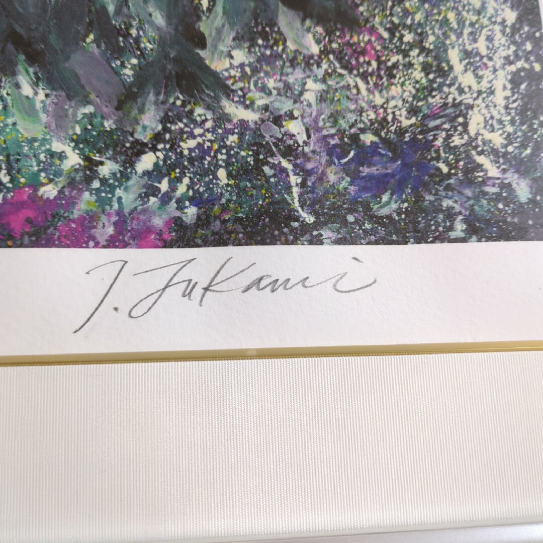 深見東州 『和佐谷の白山黄金降る山』 エディションナンバー 147/800の