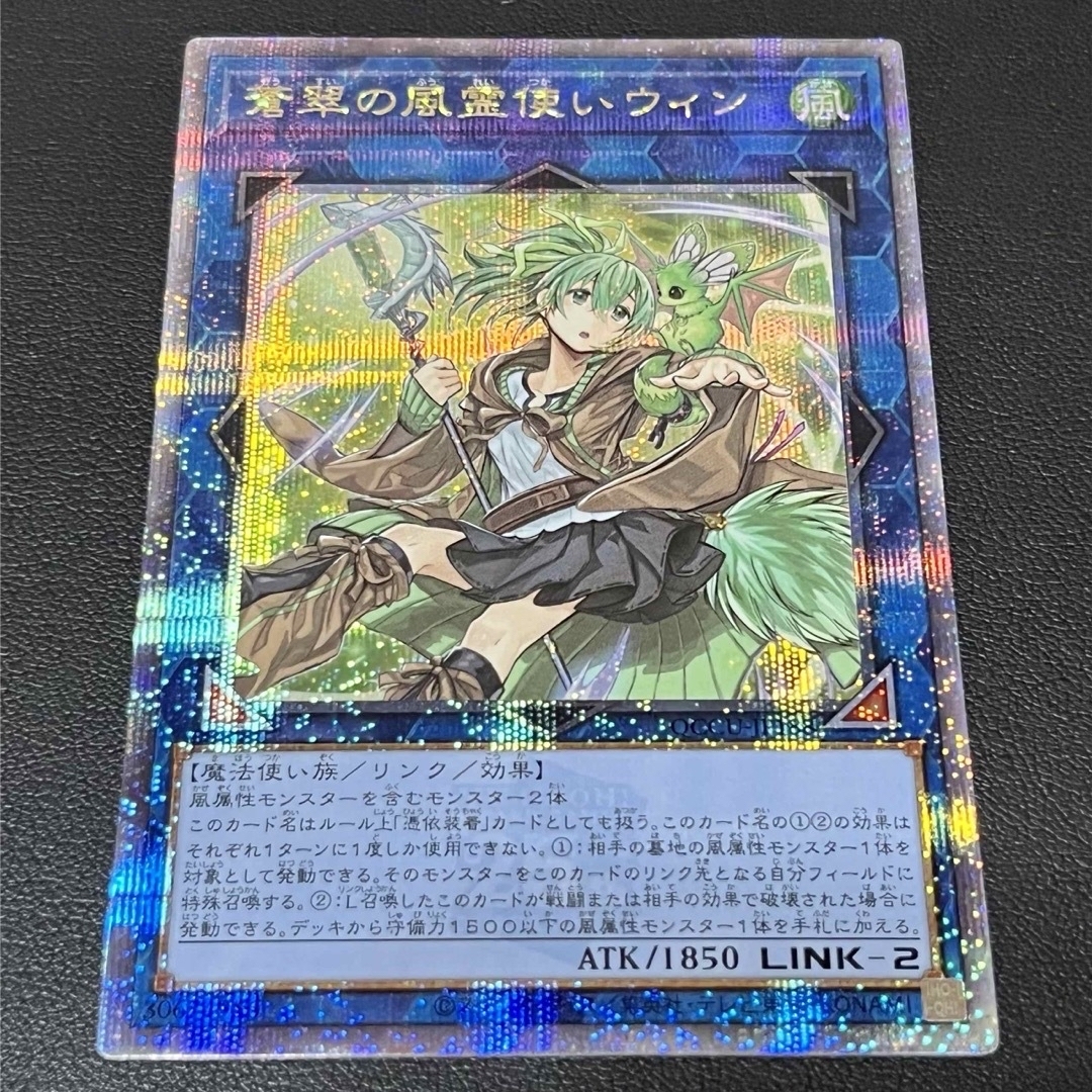遊戯王 蒼翠の風霊使いウィン 25thシークレット
