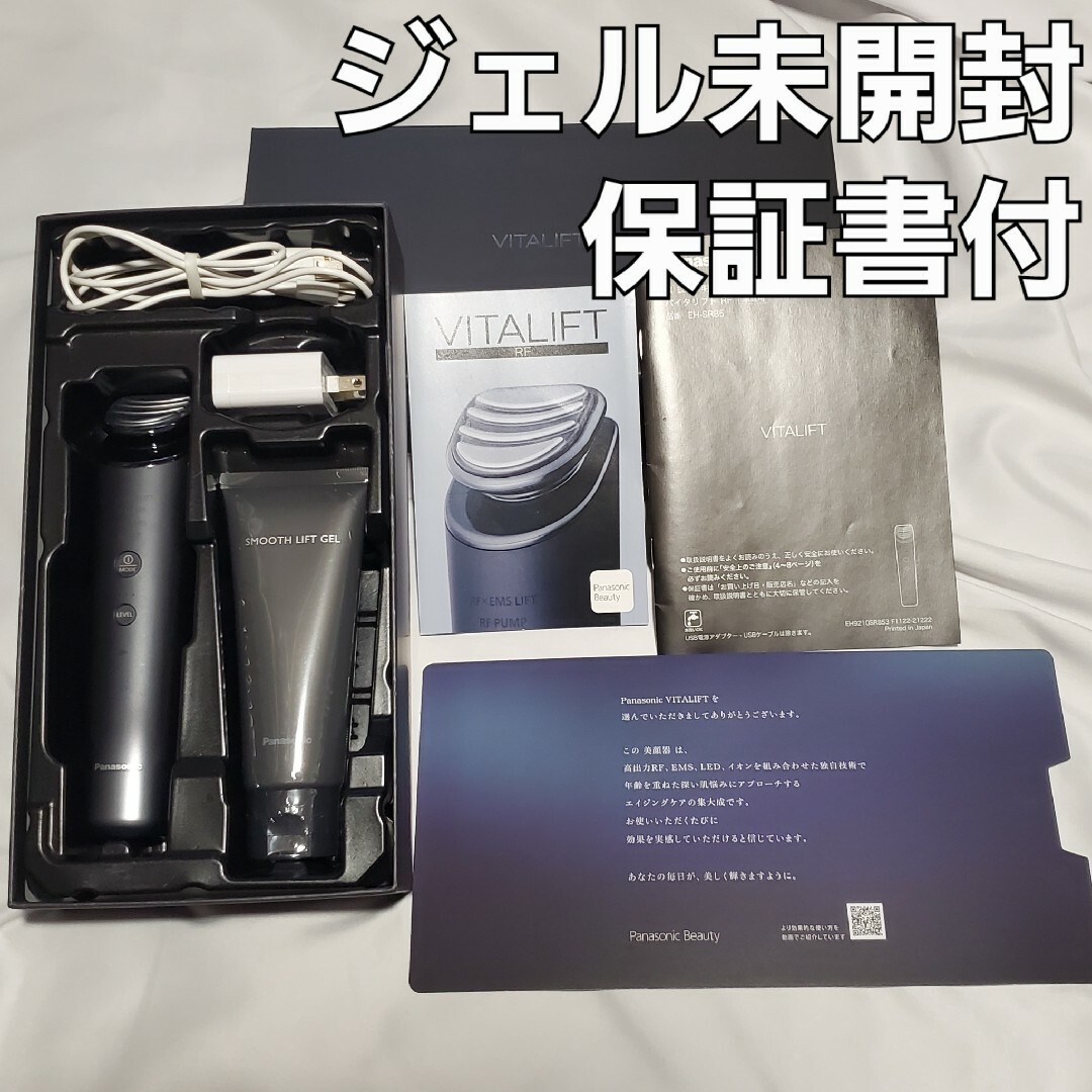 Panasonic バイタリフト RF EH-SR85-K 美顔器 S1159113 オン