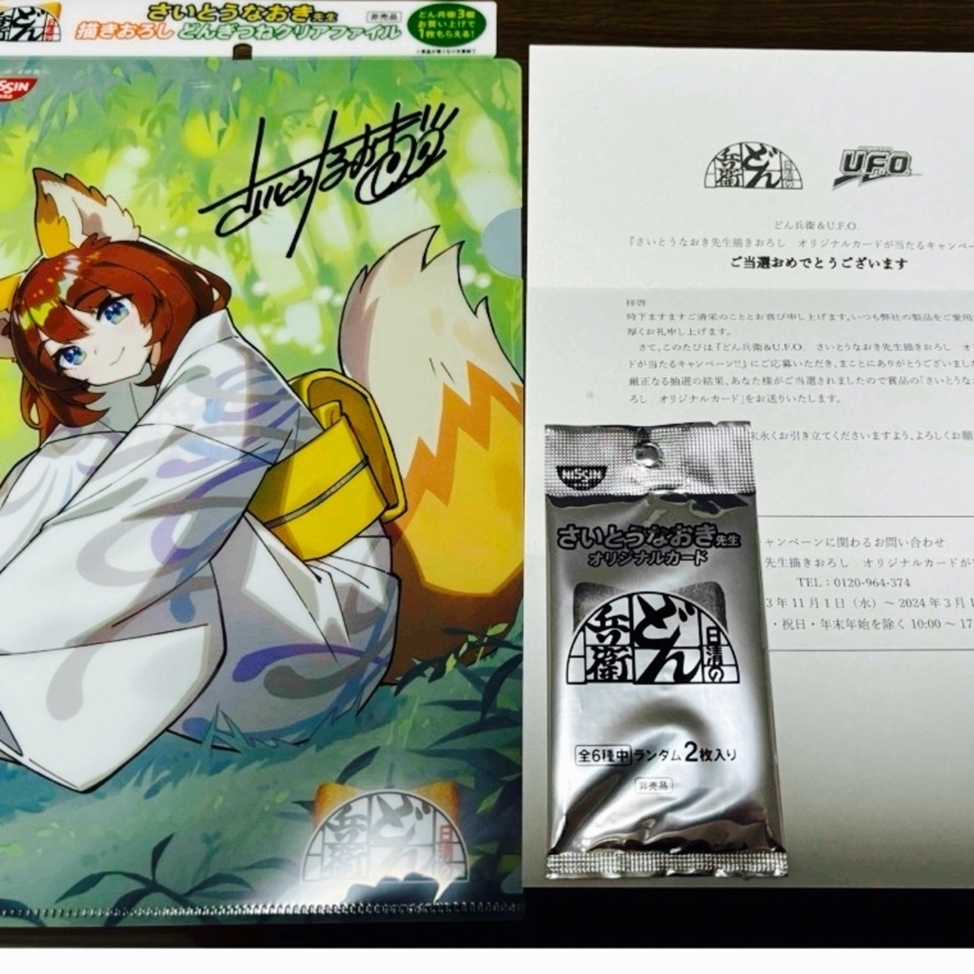 日清どん兵衛さいとうなおき先生オリジナルカード 全5種コンプリート