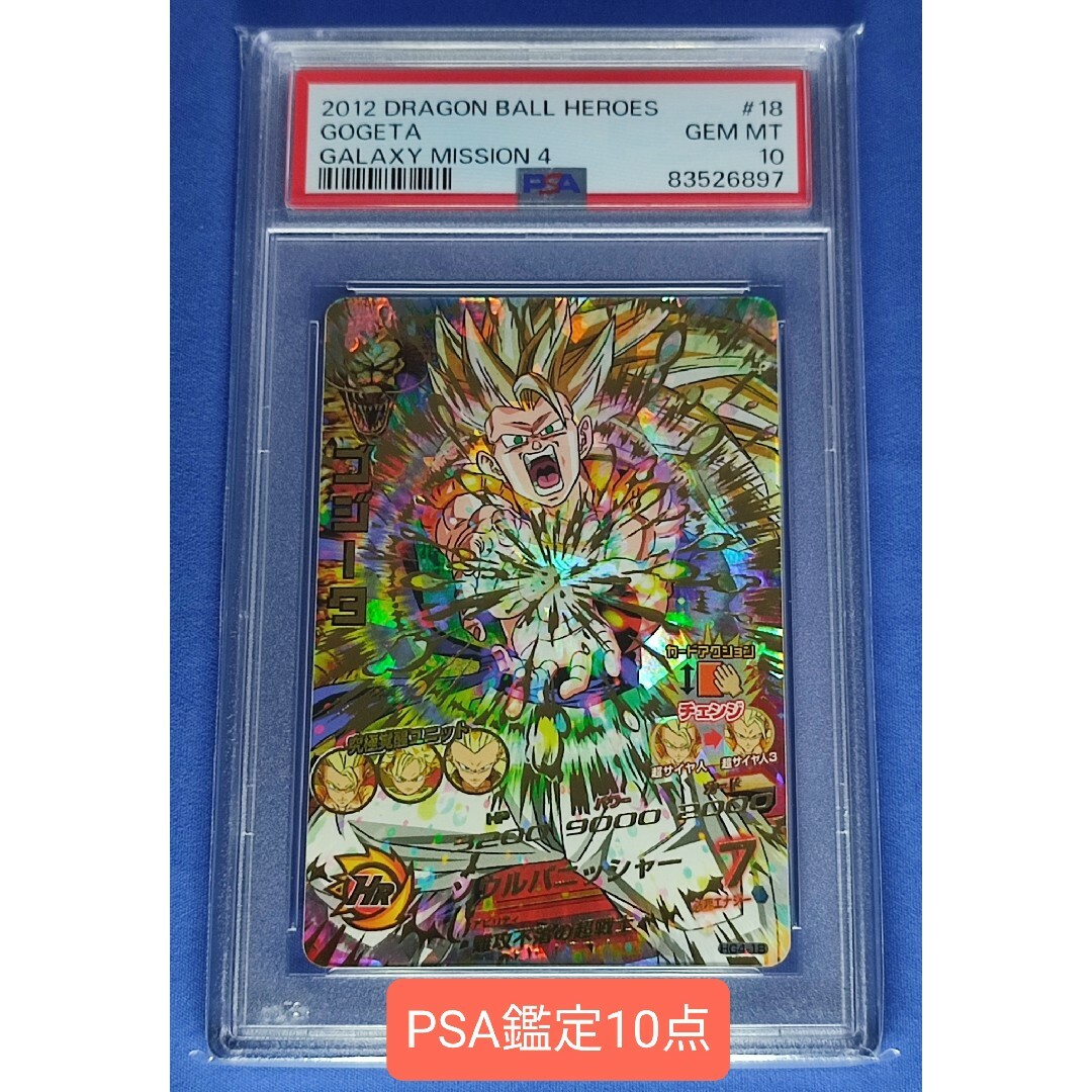 HG4-18 ゴジータ スーパードラゴンボールヒーローズ ゴジータ HG4-18