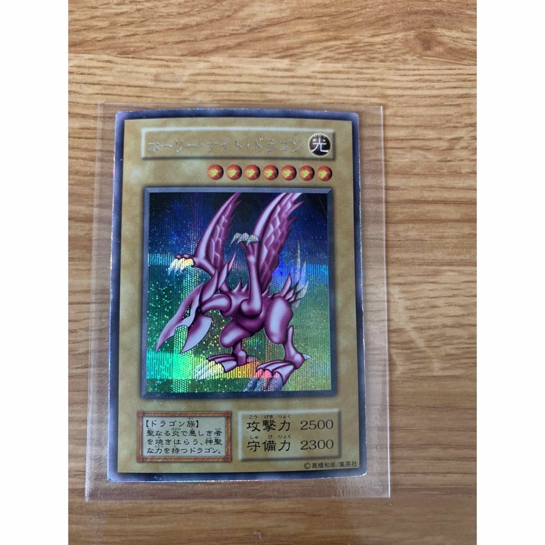 ホーリーナイトドラゴン初期遊戯王