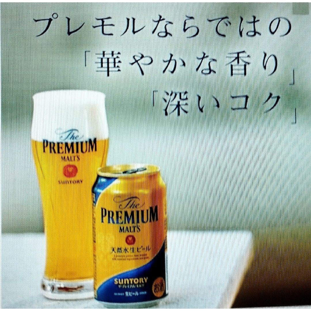 サントリープレミアムモルツ 350ml×24本 高品質 2箱 プレミアム