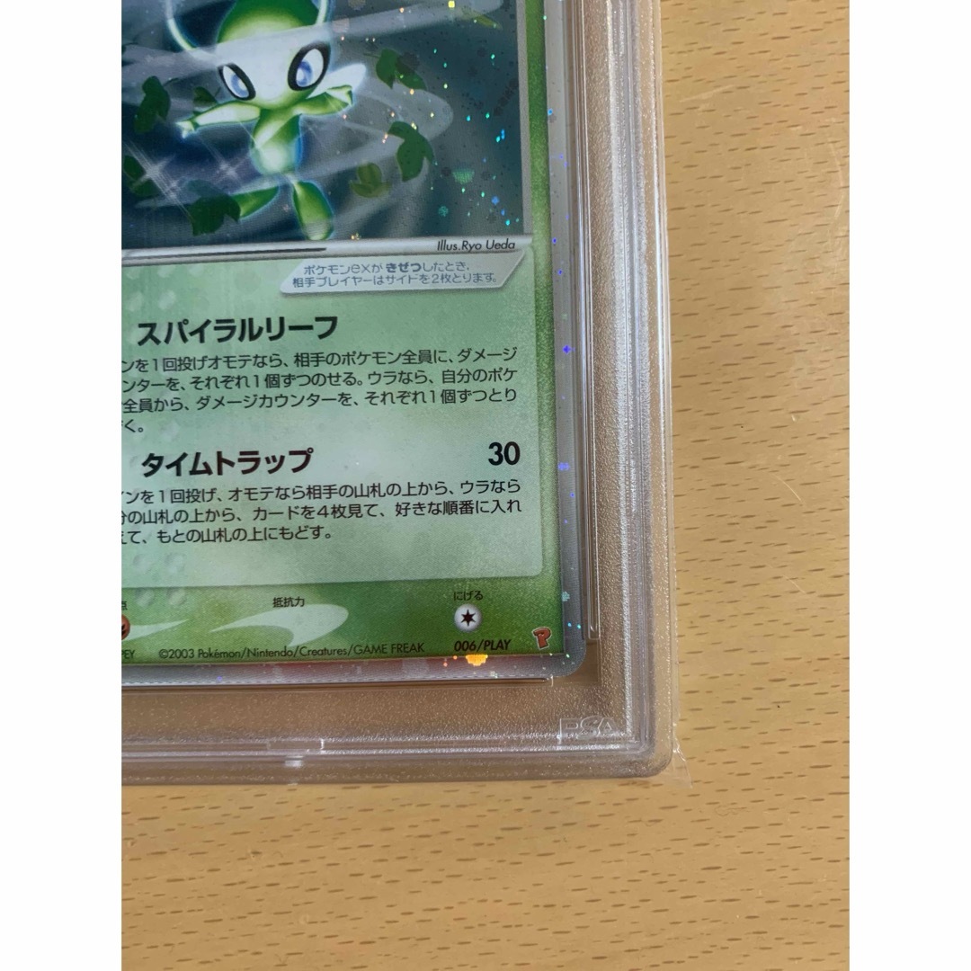 セレビィex プレイヤーズ プロモ psa10 【公式通販】