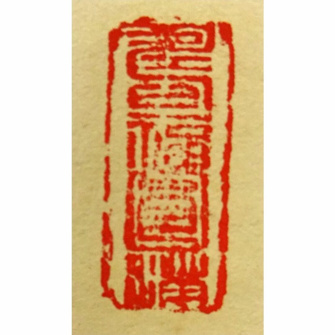 掛軸 正宗山主 竹心『二行書』茶掛け 紙本 肉筆 無地箱付 掛け軸