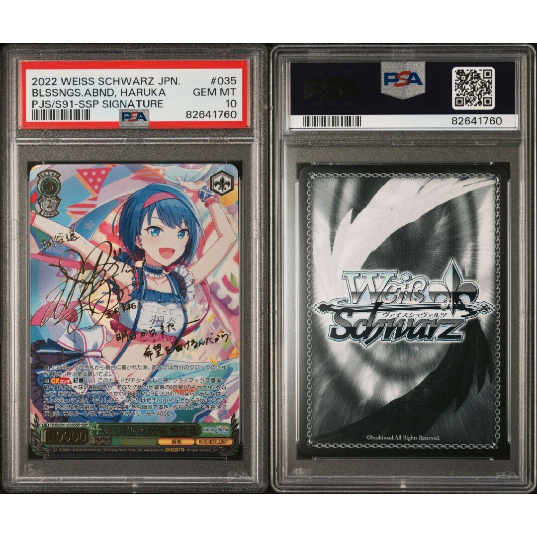 ヴァイスシュヴァルツ/ PSA10 最高のアイドル ありや SP カードリスト